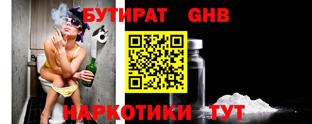 Тихвин  БУТИРАТ 99%  Вход с VPN 