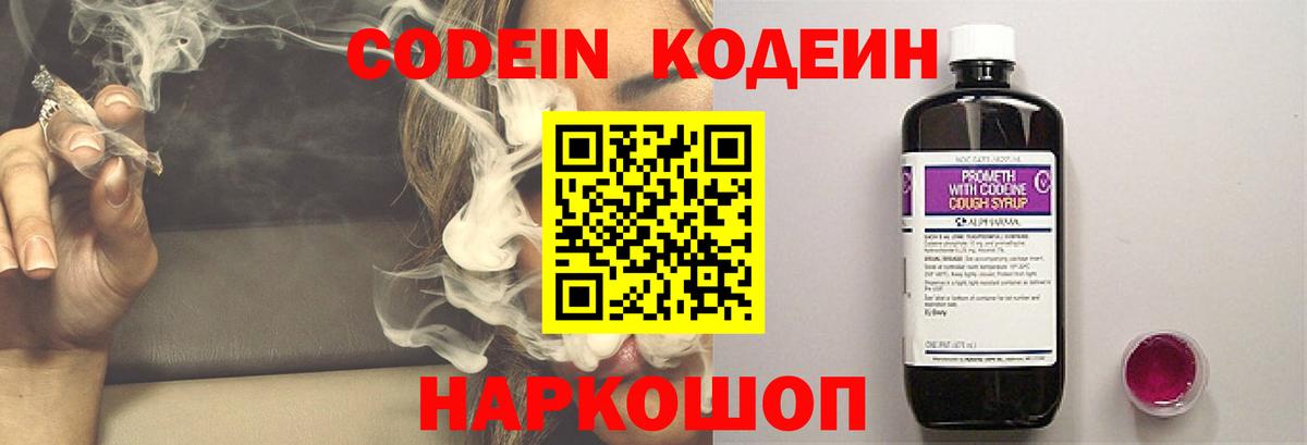 Тихвин  Codein Purple Drank  Вход с VPN  Кодеин напиток Lean (лин) 