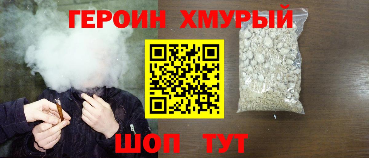 ГЕРОИН Heroin  ГЕРОИН  Тихвин  Вход с VPN 