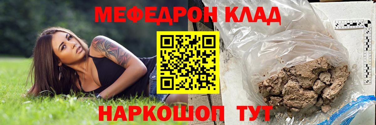 Мефедрон кристаллы Тихвин