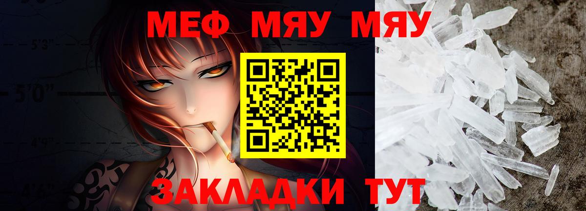 МЯУ-МЯУ кристаллы  МЕФ mephedrone  Вход с VPN  Тихвин 
